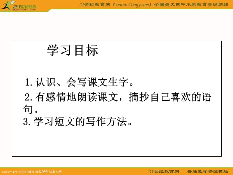 湘教版三年级下册课件4短文两篇课件.ppt_第2页