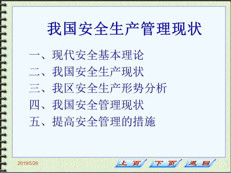 企业岗前安全培训课件.ppt_第2页