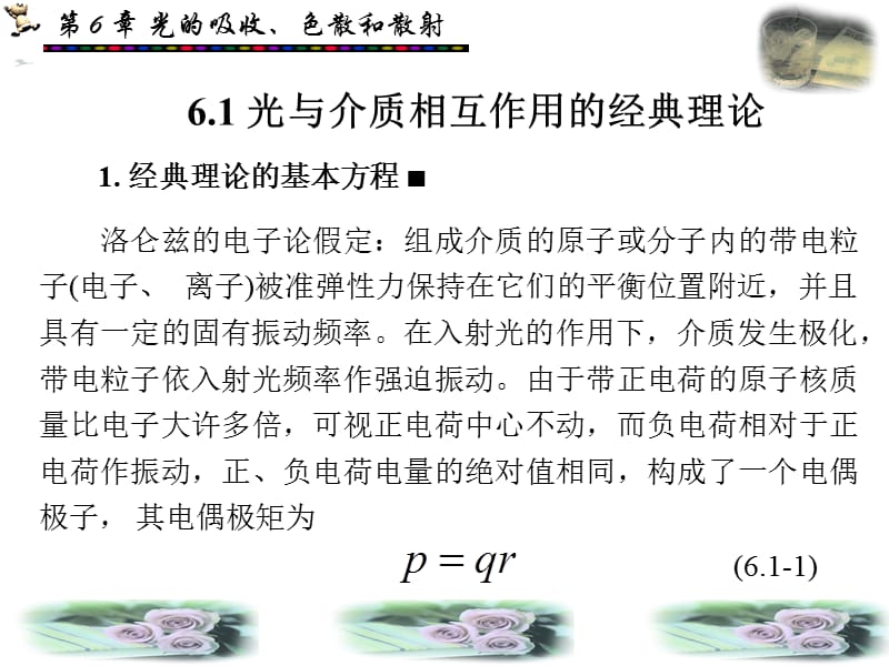 物理光学与应用光学第二版第六章.ppt_第2页