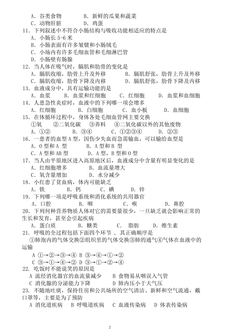 板底中学2012——2013学年度第二学期七年级生物期中测试及答案.doc_第2页