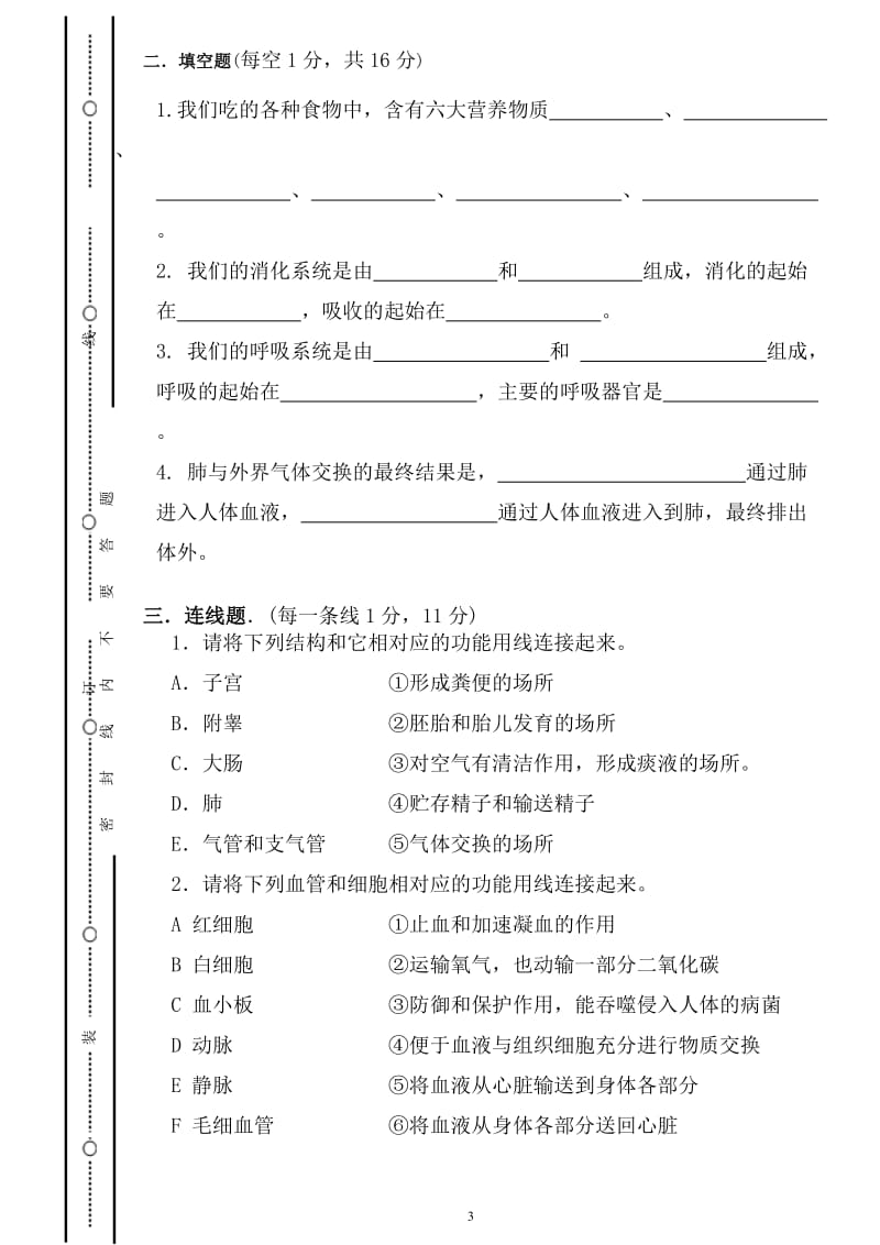 板底中学2012——2013学年度第二学期七年级生物期中测试及答案.doc_第3页