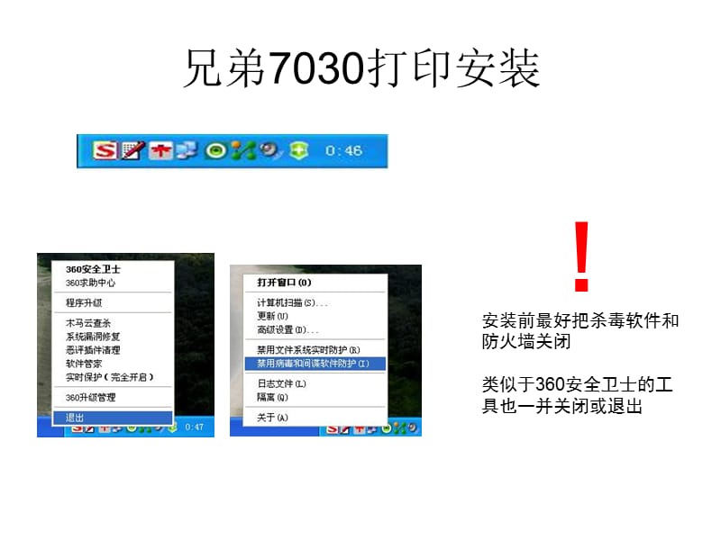 兄弟7030安装说明课件.ppt_第2页