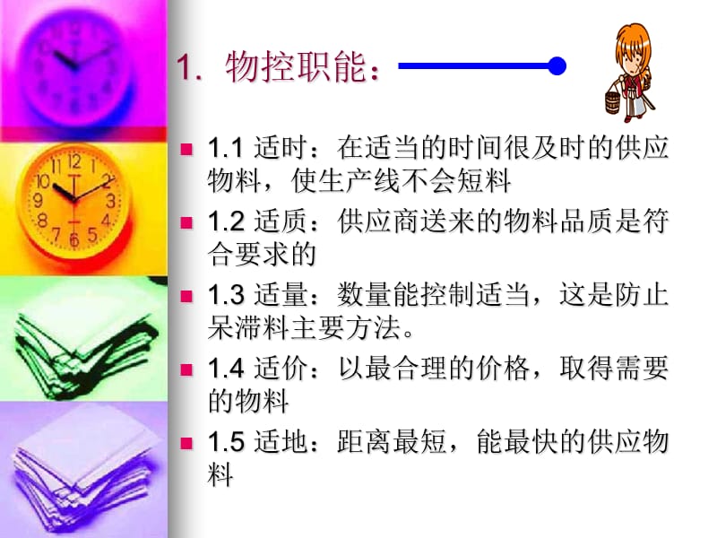 物控培训资料.ppt_第2页