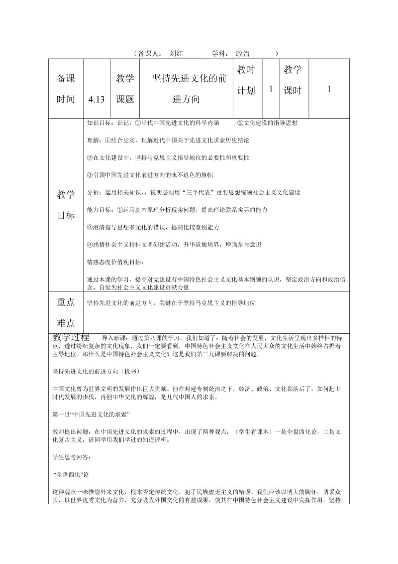 文化生活第九课第一框坚持先进文化的前进方向_20120402084541984.doc_第1页