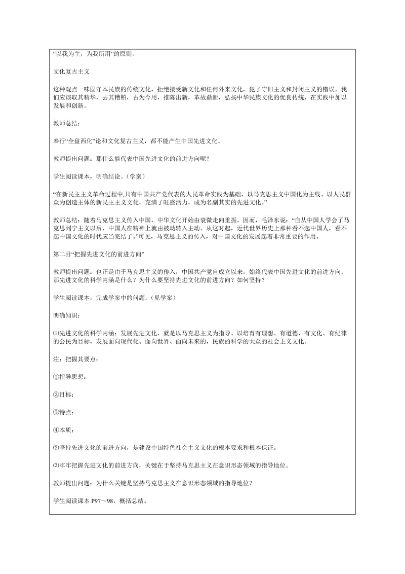 文化生活第九课第一框坚持先进文化的前进方向_20120402084541984.doc_第2页