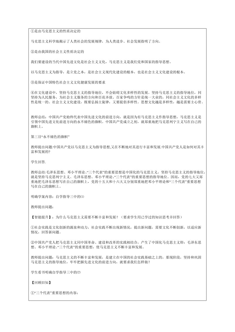 文化生活第九课第一框坚持先进文化的前进方向_20120402084541984.doc_第3页