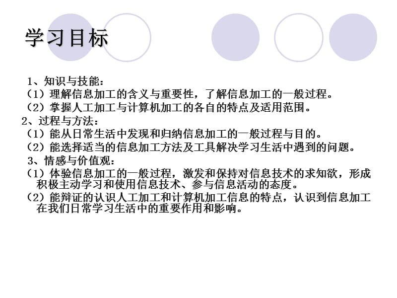 信息加工概述.ppt_第3页