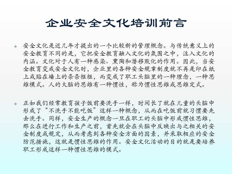 企业安全文化培训.ppt_第2页