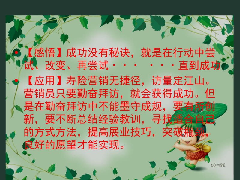 心理励志蜜蜂和苍蝇ppt课件.ppt_第2页