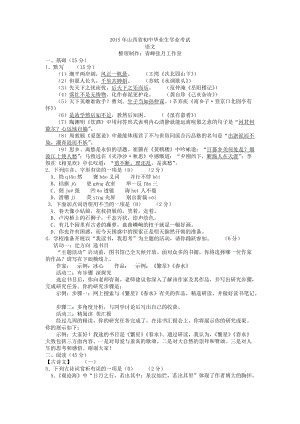 山西省初中毕业生学业考试语文试卷(word版,有答案).doc