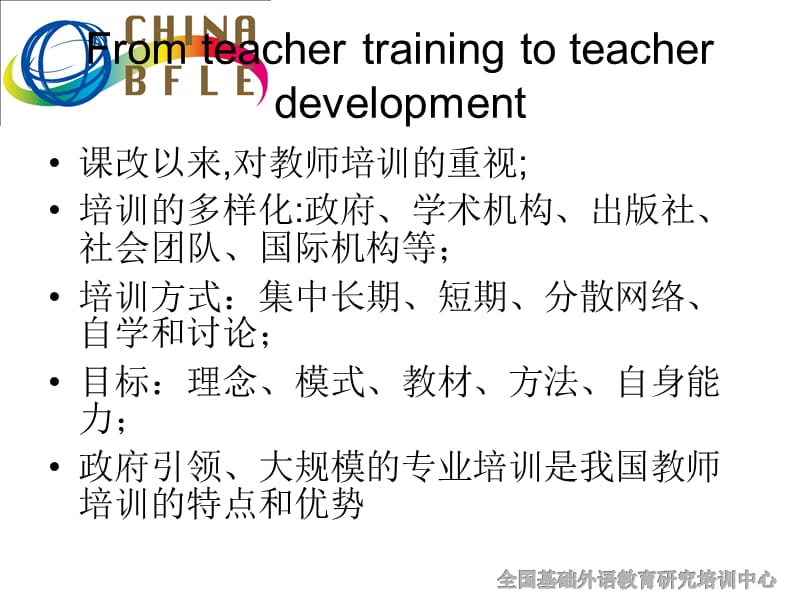 以教师为本为教师发展服务.ppt_第2页