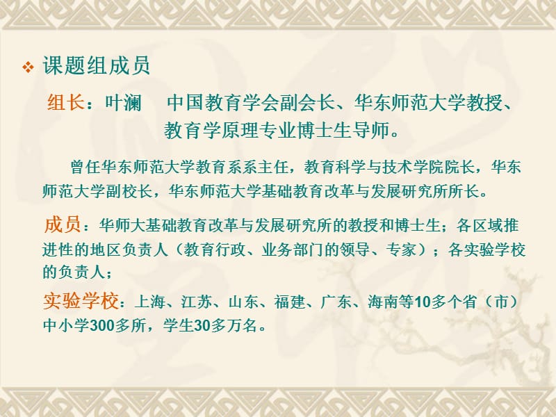 以生为本动态生成浅析新基础教育的课堂教学形态.ppt_第3页