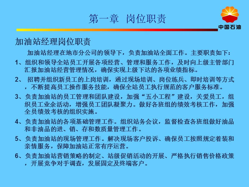 加油站新进员工班组级安全教育.ppt_第3页