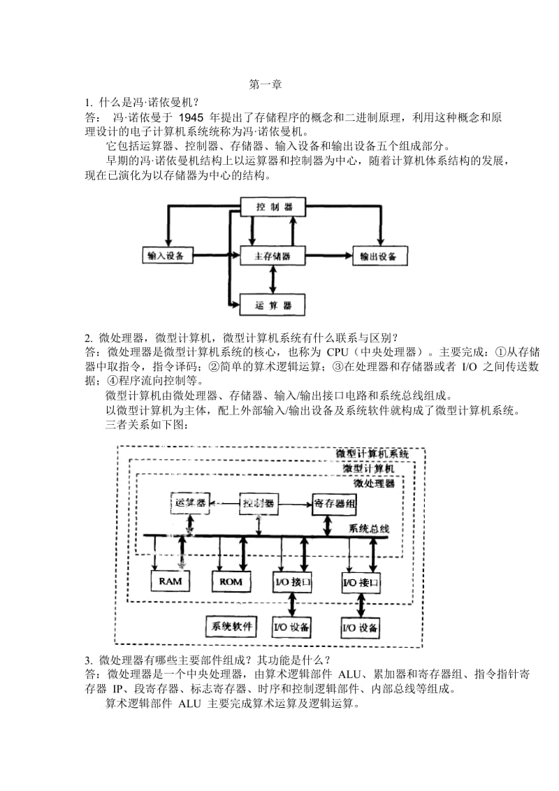 微型计算机原理与接口技术周荷琴着课后答案.doc_第1页