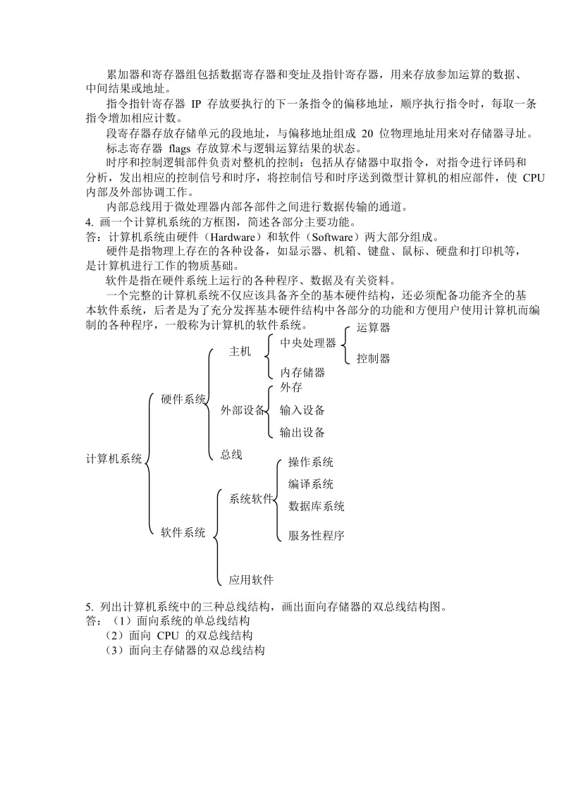 微型计算机原理与接口技术周荷琴着课后答案.doc_第2页