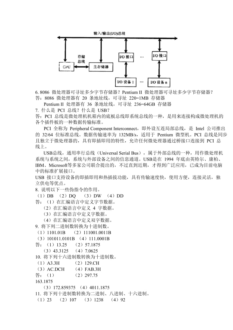 微型计算机原理与接口技术周荷琴着课后答案.doc_第3页