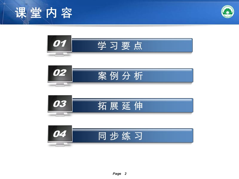 信息技术基础必修粤教版.ppt_第2页