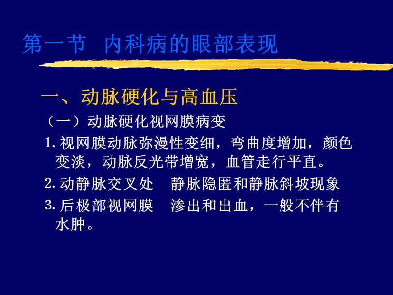 全身疾病的眼部表现PPT课件.ppt_第2页