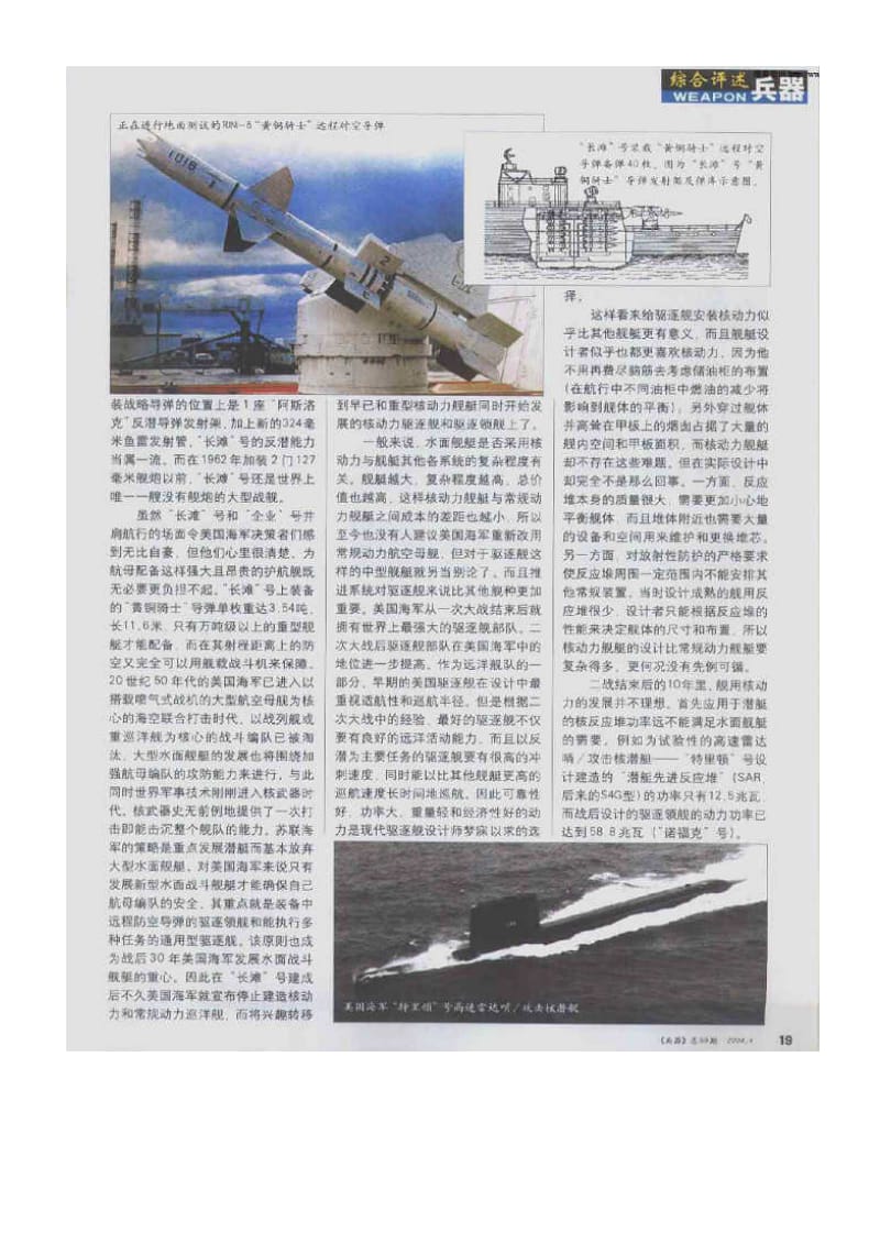 波浪间的无限动力——美国海军核动力水面战斗舰艇的兴衰.doc_第2页