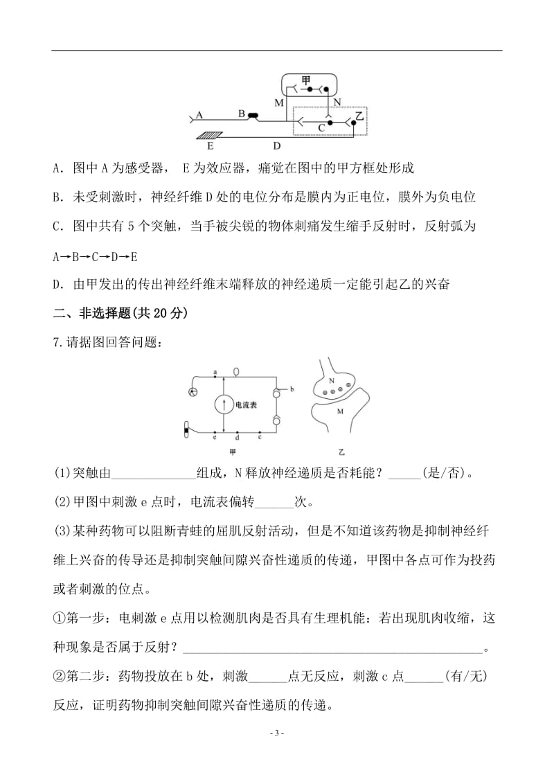 版生物课后巩固作业(人教版必修3)2.1通过神经系统的调节.doc_第3页