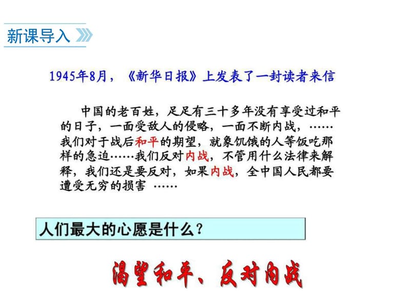 2017-2018学年人教版八年级历史上册第23课 内战爆发.ppt_第2页