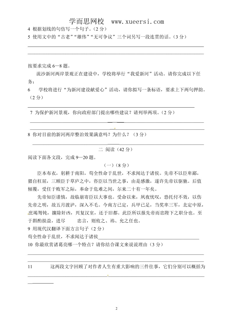 广东省汕尾新世界中英文学校2013届九年级上学期期末测评考试语文试题.doc_第2页