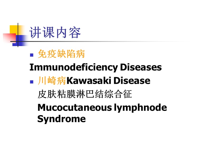 免疫结缔组织病.ppt_第2页