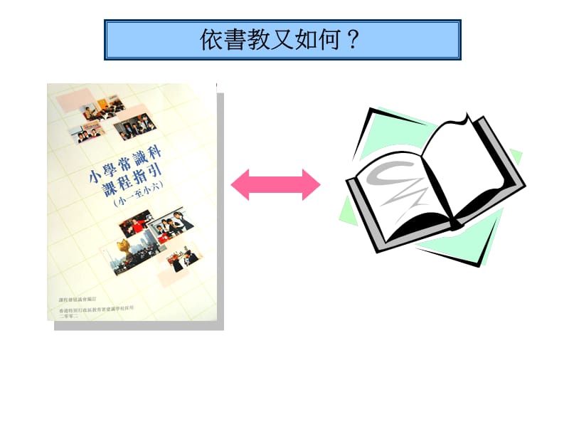 依书教又如何.ppt_第1页