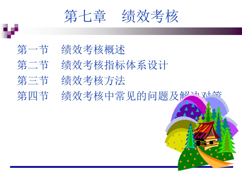 人力资源管理humanresourcemanagementP.ppt_第2页