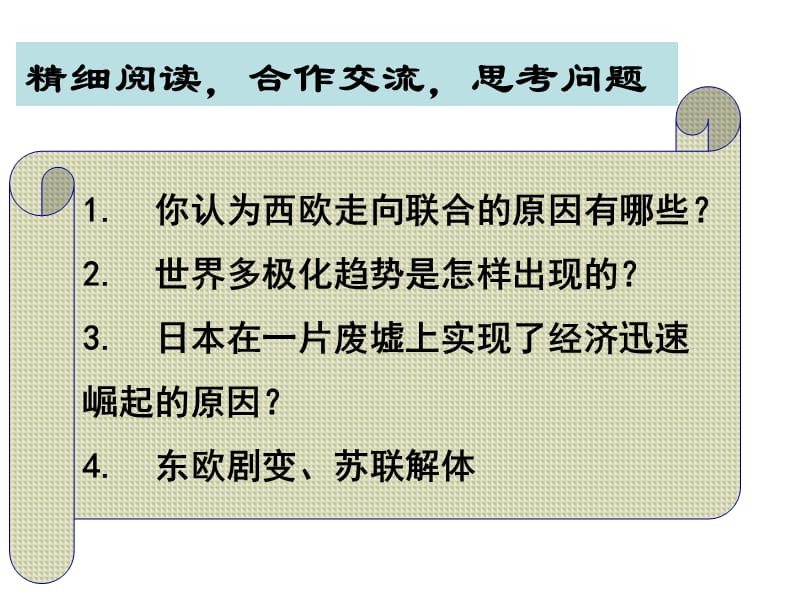 从两极格局到多极化趋势的演变.ppt_第2页