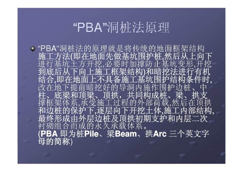 地铁车站暗挖施工技术交流(PBA工法).ppt.ppt_第2页