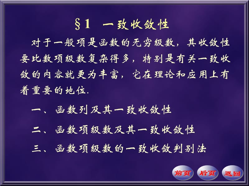 一致收敛性.ppt_第1页