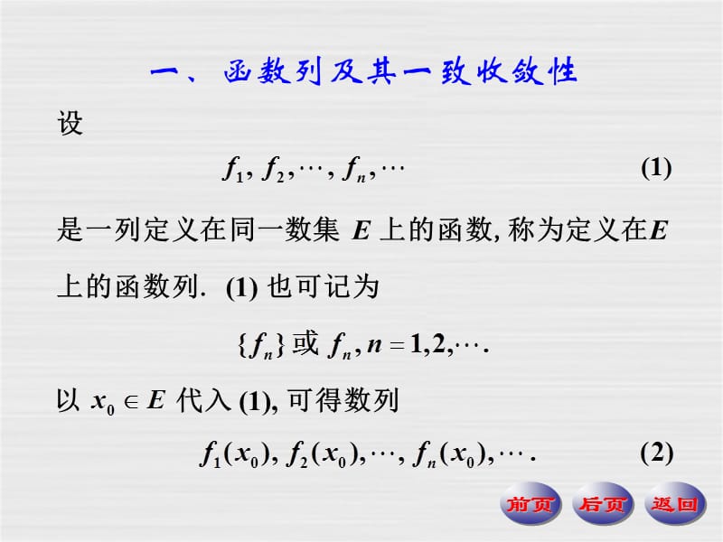 一致收敛性.ppt_第2页