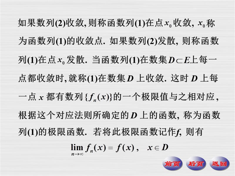 一致收敛性.ppt_第3页