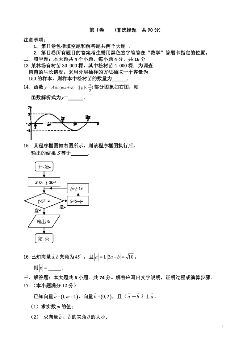 山东省济宁市微山县第一中学20122013学年高一下学期期末迎考模拟数学试题Word版含答案.doc_第3页