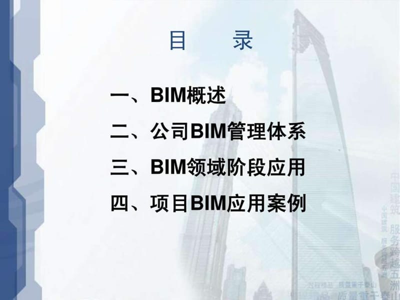 BIM技术宣讲及项目应用案例展示(图文并茂 附应用案例).ppt_第2页