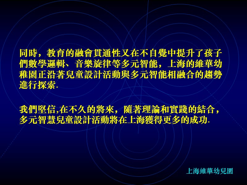 上海维华幼儿园.ppt_第3页