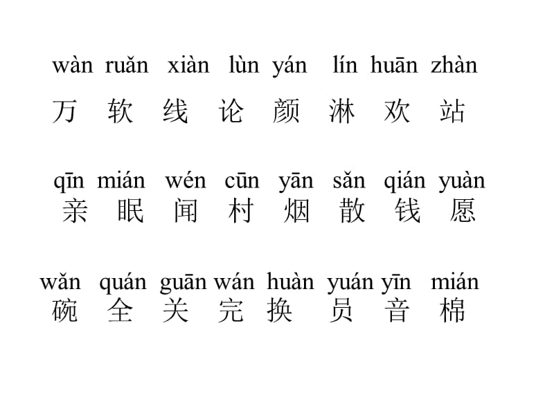 一请帮下面的生字宝宝找拼音.ppt_第2页