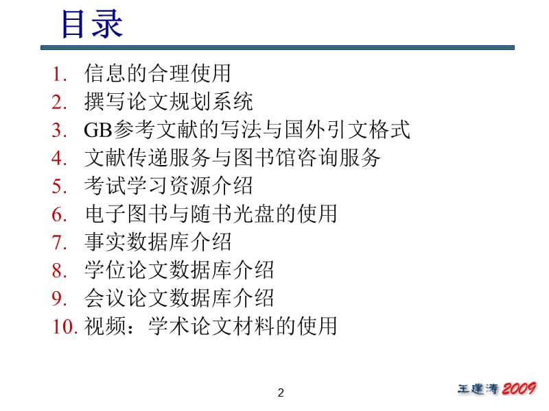 信息检索综合利用.ppt_第2页