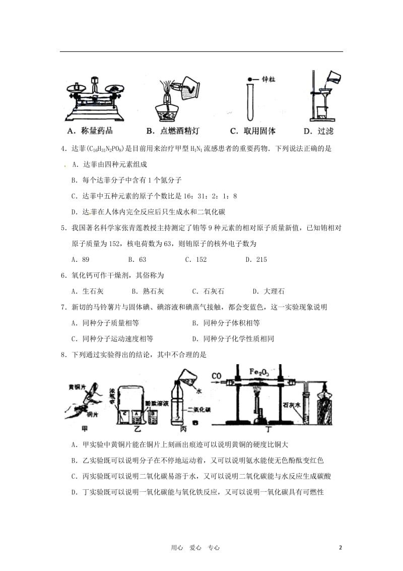 江苏省苏州市相城区2012届九年级化学上学期期末考试试题无答案.doc_第2页