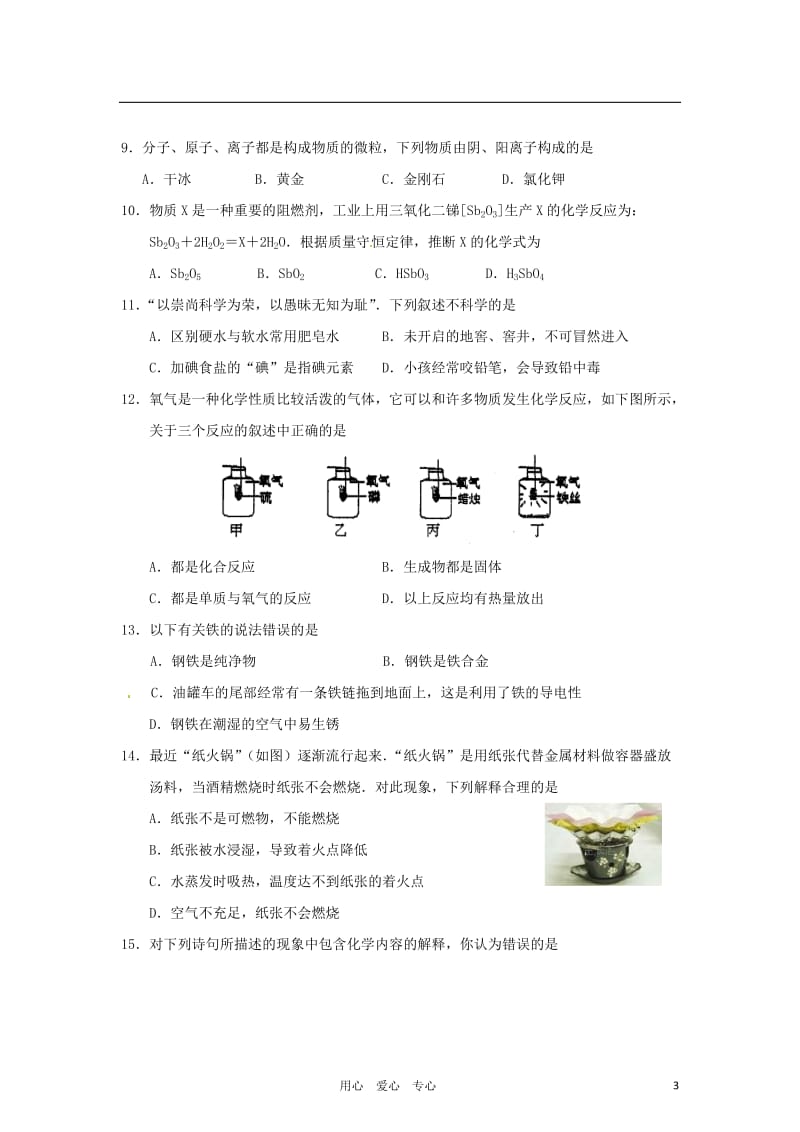 江苏省苏州市相城区2012届九年级化学上学期期末考试试题无答案.doc_第3页