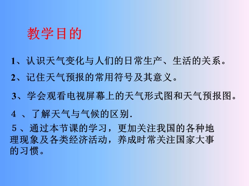 湘教版初一地理课件七年级地理上册第四章天气与气候PPT课件.ppt_第2页