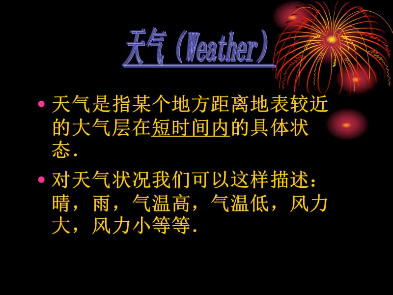 湘教版初一地理课件七年级地理上册第四章天气与气候PPT课件.ppt_第3页