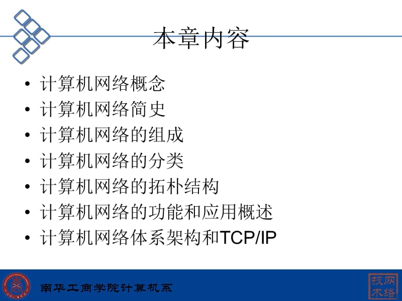 一章节计算机网络概述.ppt_第2页