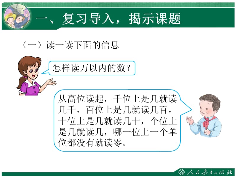 亿以内数读法.ppt_第3页