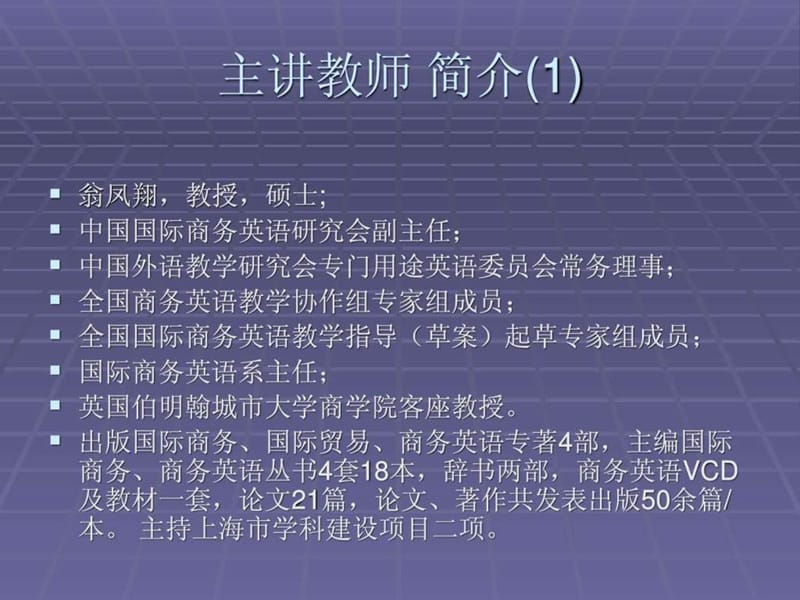 Part1有关商务英语.ppt_第2页