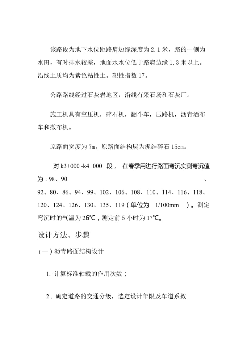 重庆交通大学柔性路面补强设计计算仿单[精品].doc_第2页