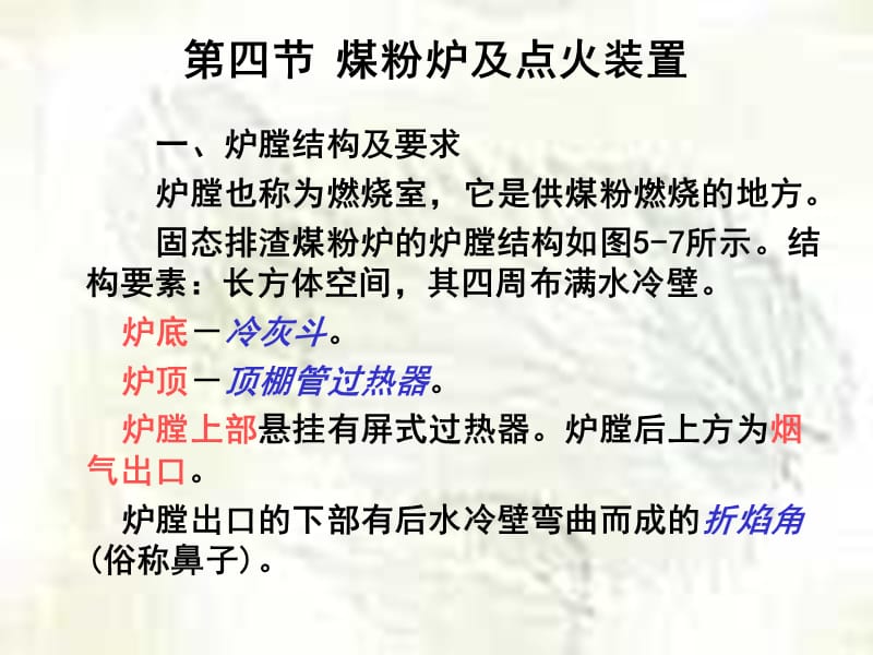 煤粉炉和点火装置.ppt_第1页