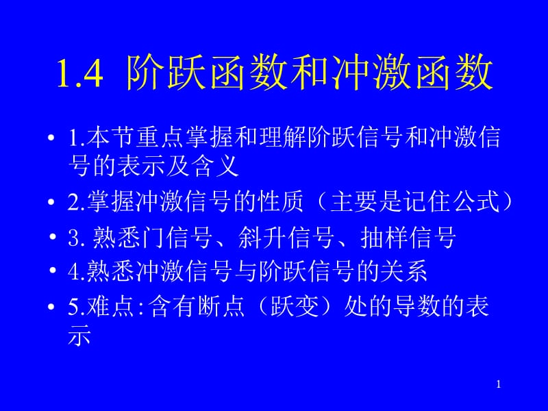 信号与系统第1章4.ppt_第1页