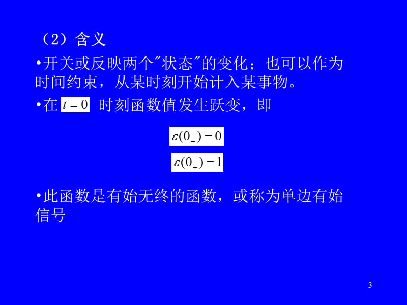 信号与系统第1章4.ppt_第3页